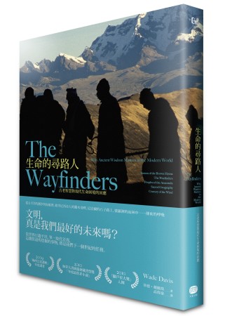 生命的尋路人:古老智慧對現代生命困境的回應