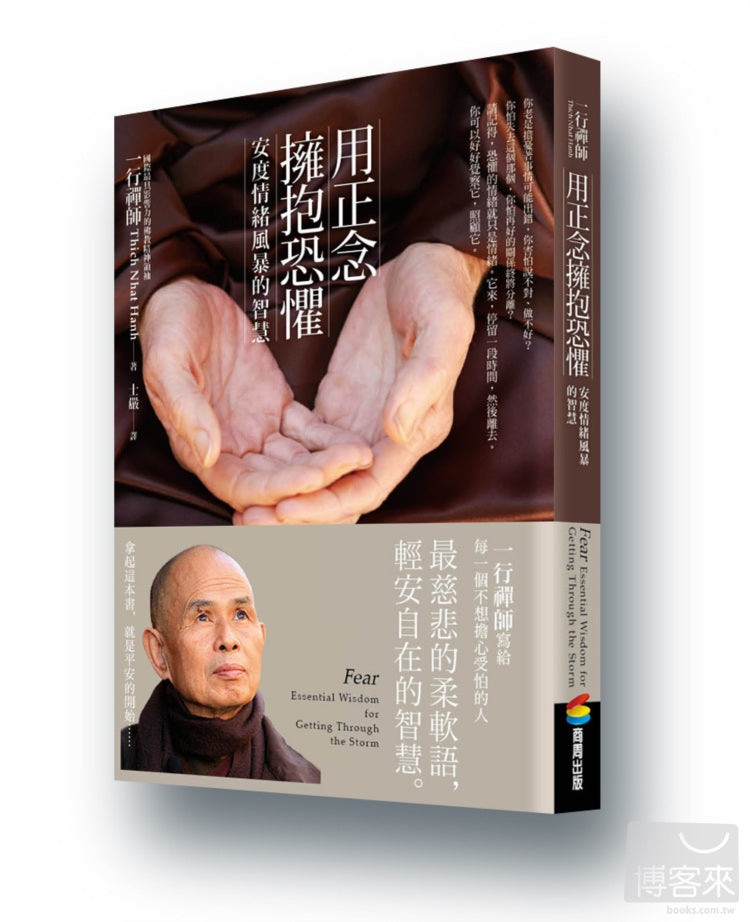 用正念擁抱恐懼