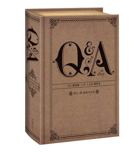 【Q & A a Day】每日一問:經典5年日記
