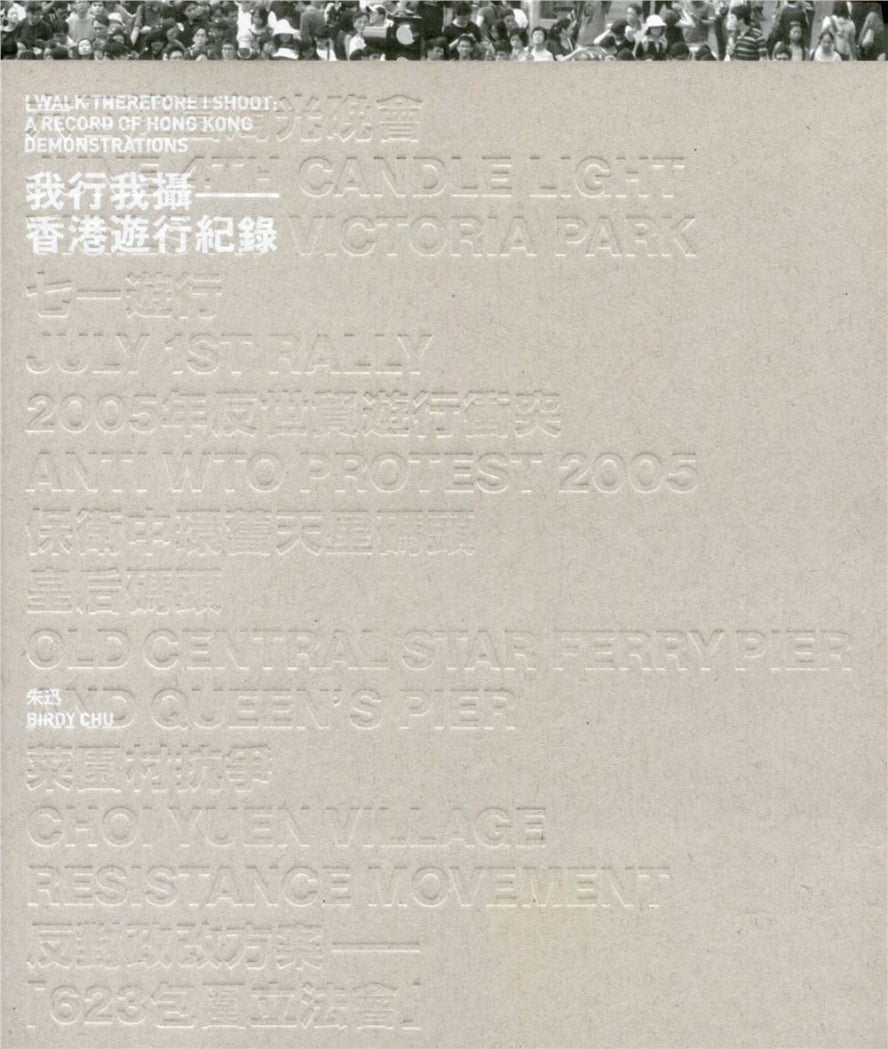 我行我攝:香港遊行紀錄