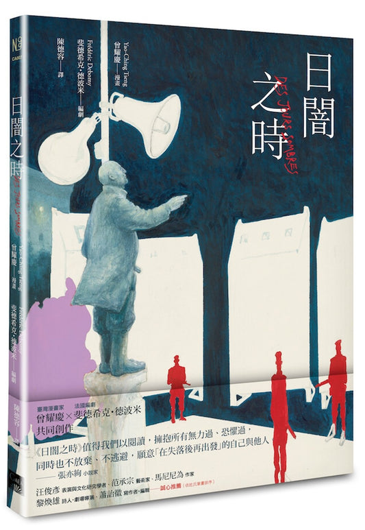 日闇之時 DES JOURS SOMBRES