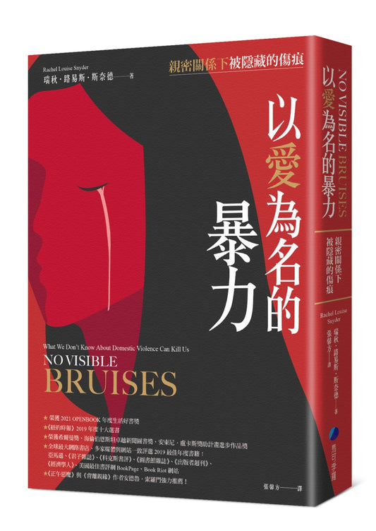 以愛為名的暴力:親密關係下被隱藏的傷痕