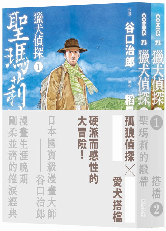 獵犬偵探 1-2(套書不分售)