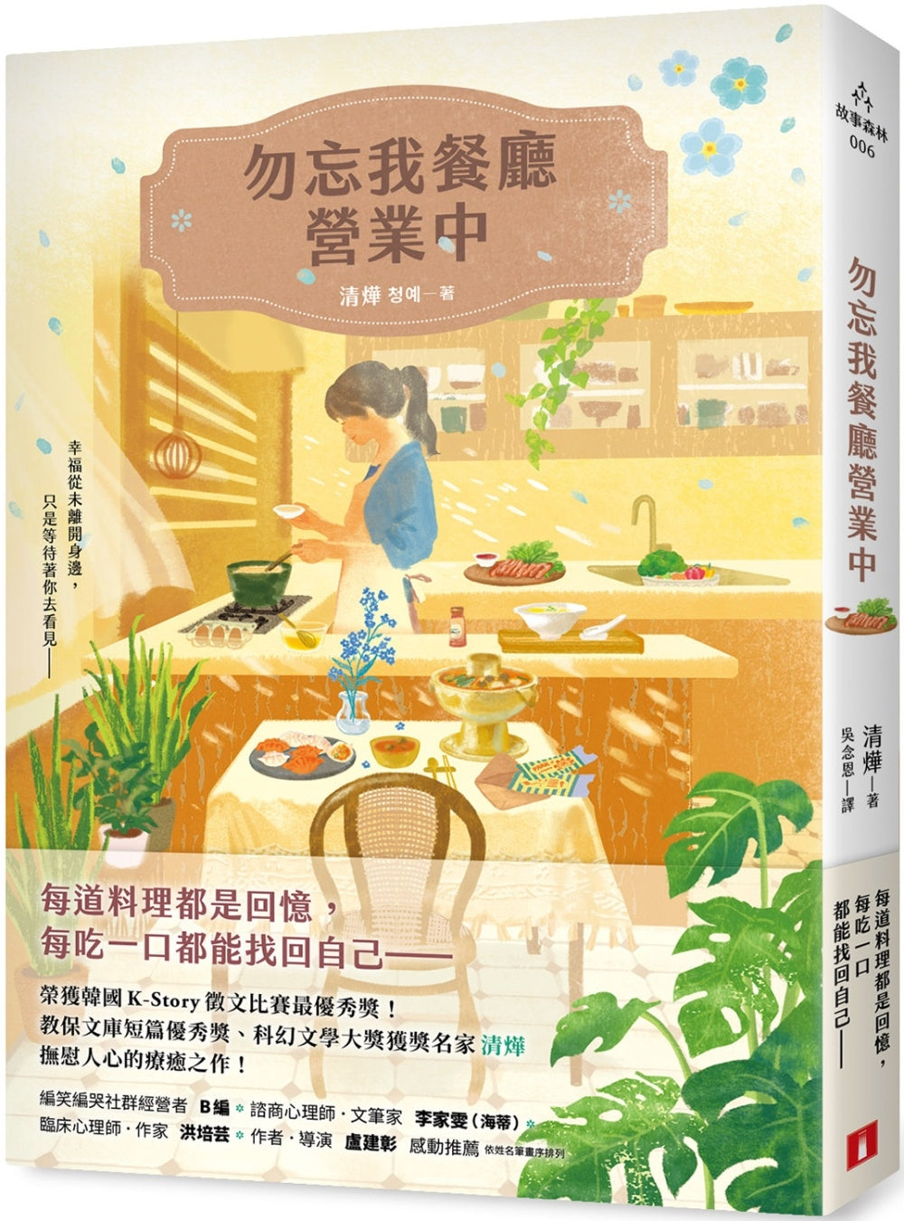 勿忘我餐廳營業中