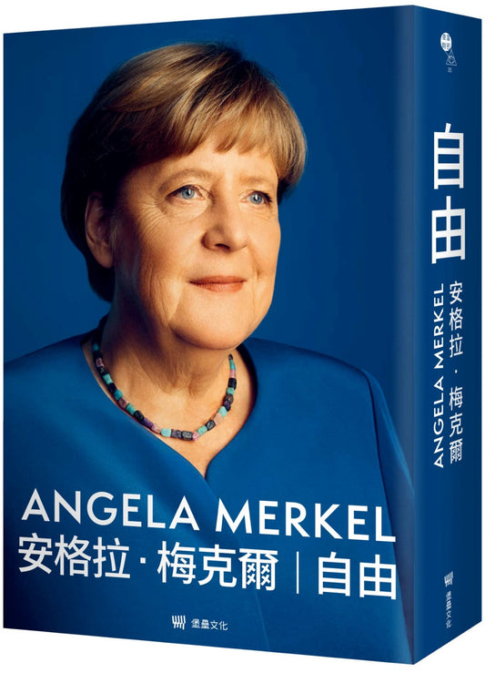 自由:回憶錄 1954-2021