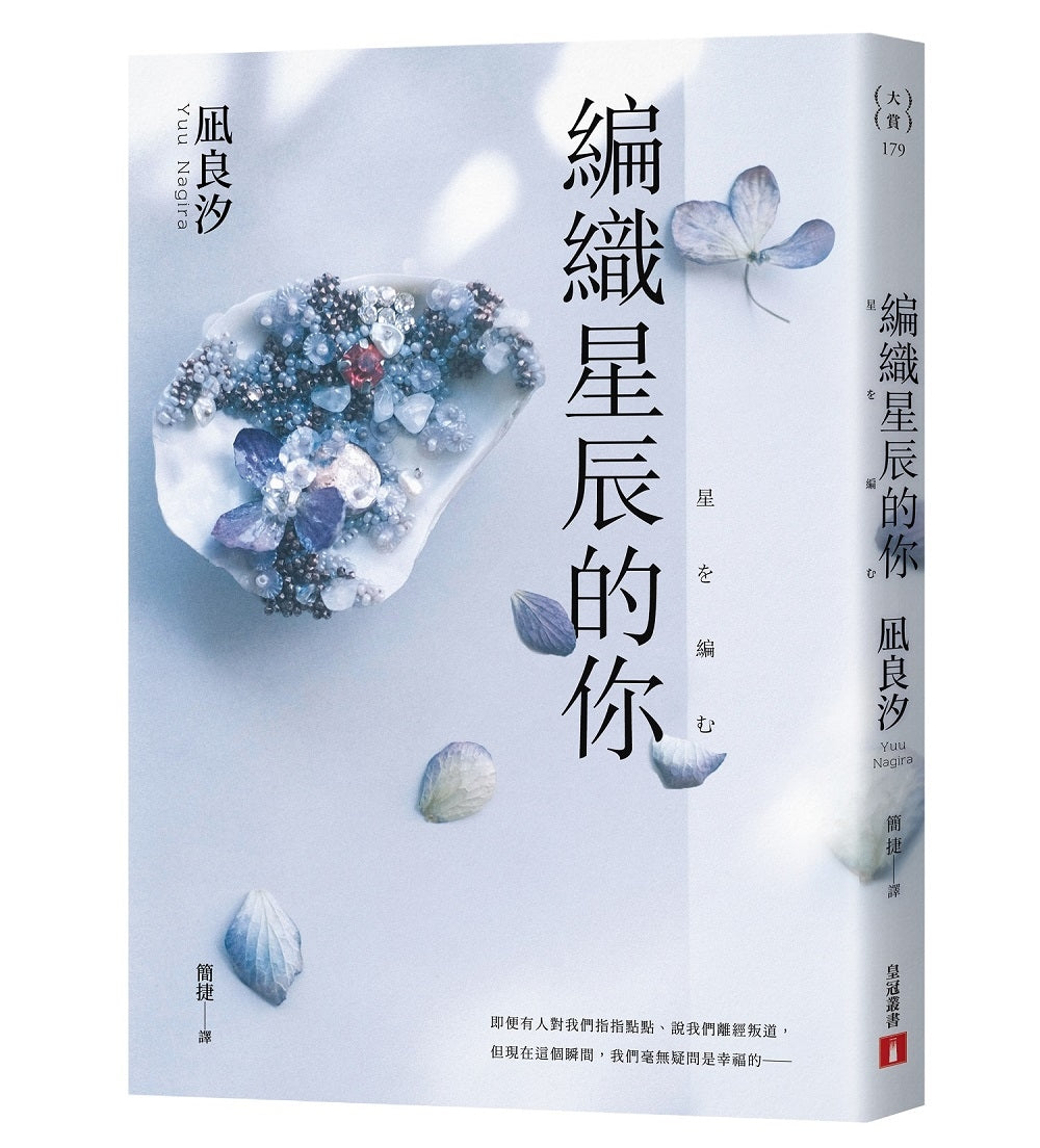 編織星辰的你