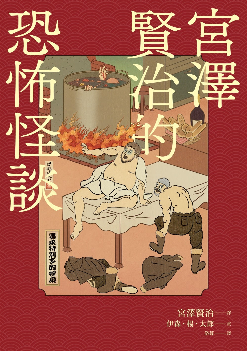 宮澤賢治的恐怖怪談