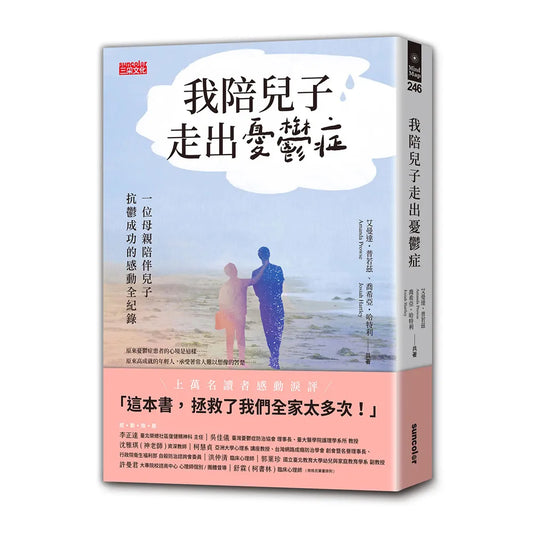 我陪兒子走出憂鬱症
