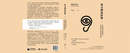 聲音傳達影像:口述影像的發展歷史、全面培訓手冊和應用指南
