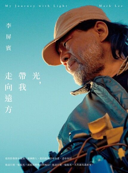 光,帶我走向遠方