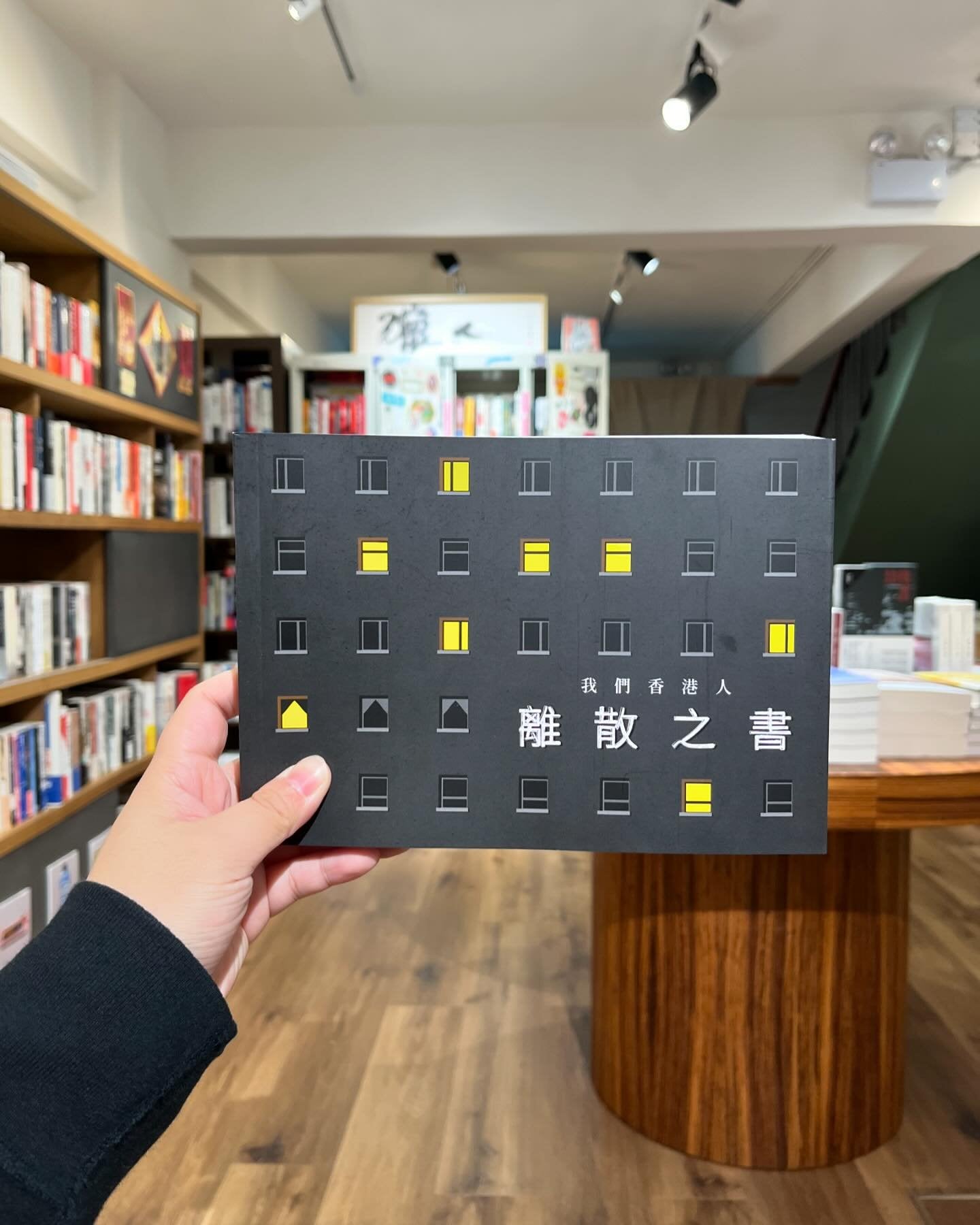 我們香港人 離散之書