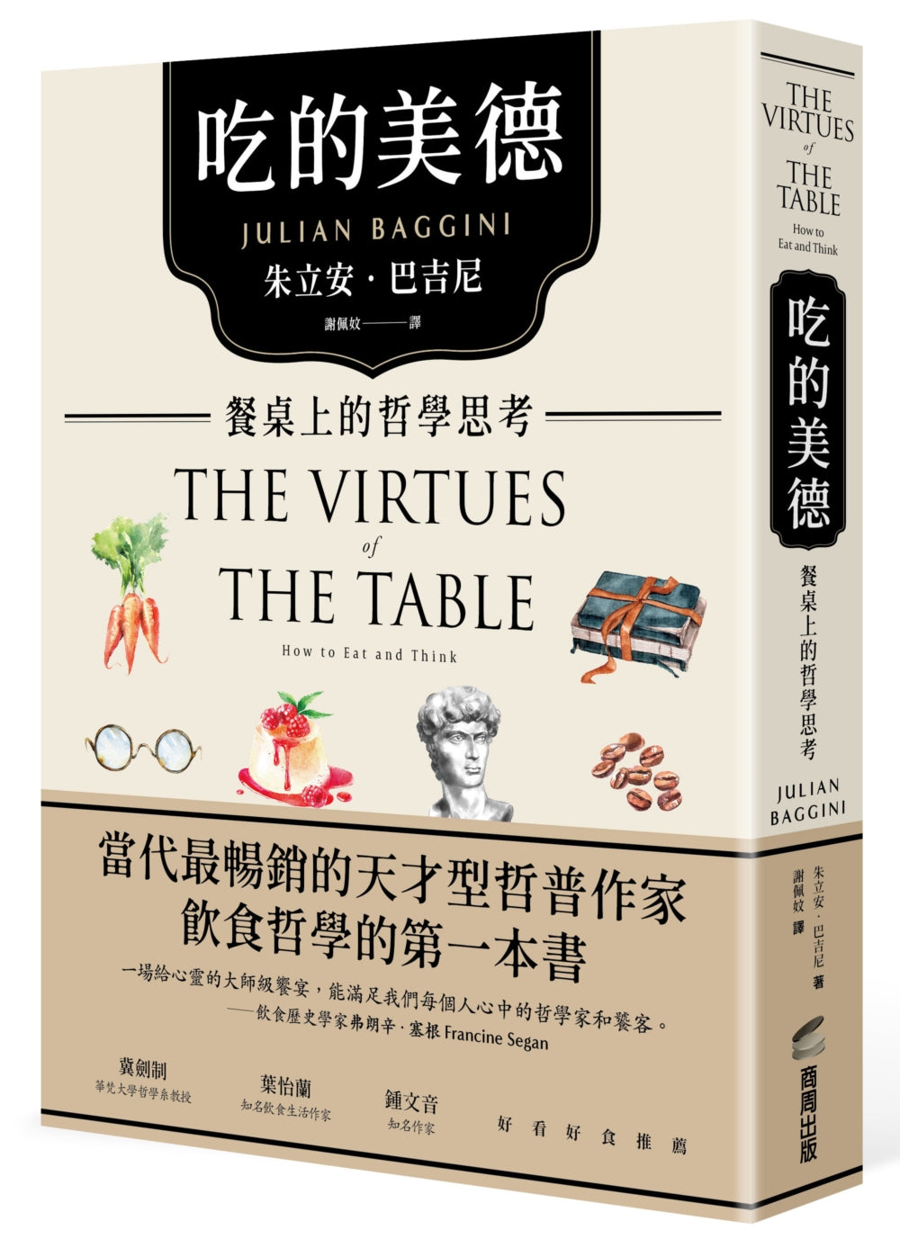 吃的美德:餐桌上的哲學思考