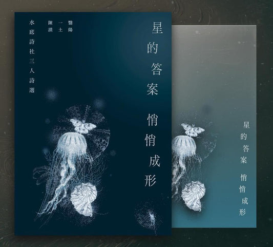 星的答案悄悄形成