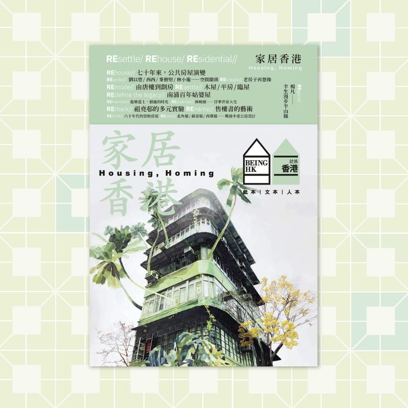 Being HK 2024 秋 家居香港