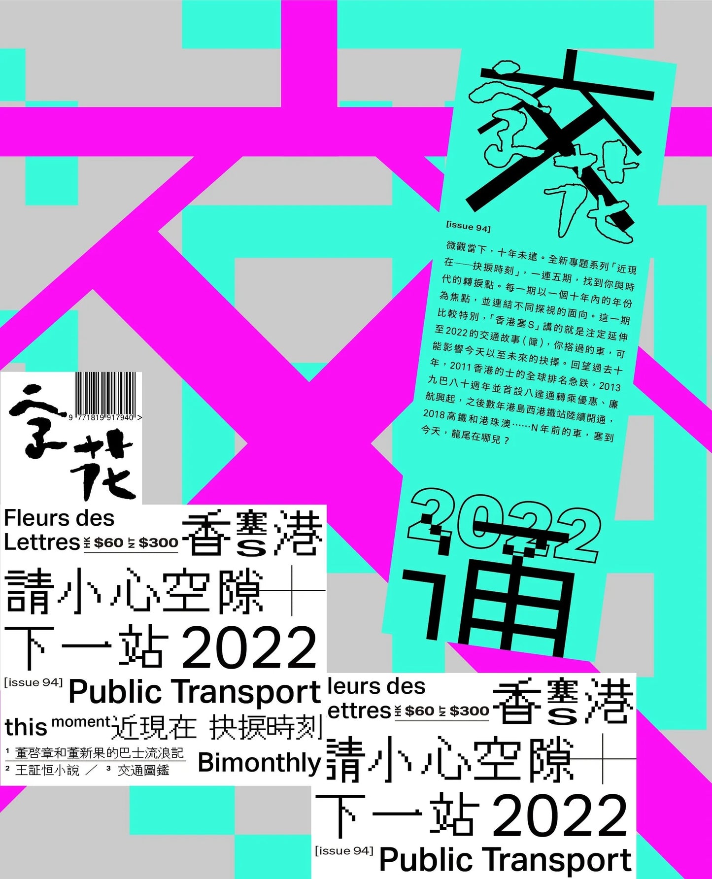 字花 94期 香港塞S