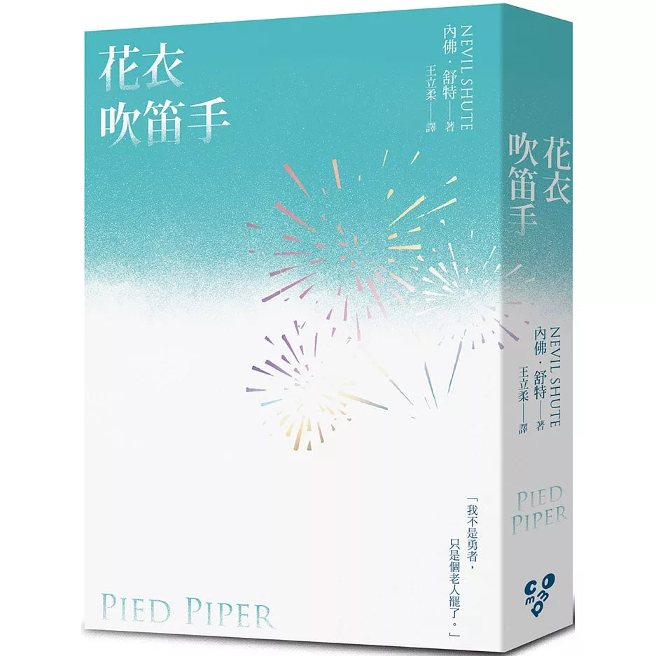 花衣吹笛手(文庫本)