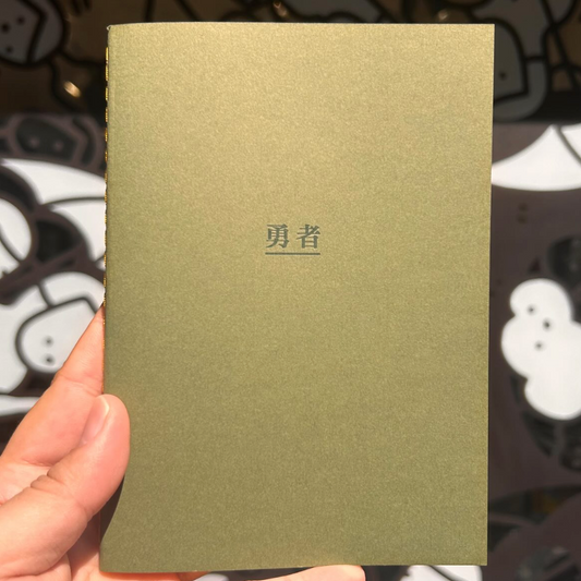 勇者 2025 Schedule Book