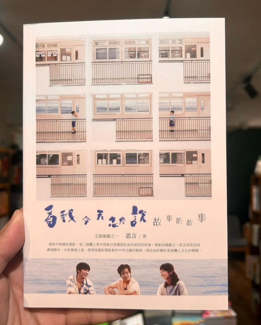 看我今天怎麼說:故事的故事