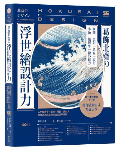 北齋の浮世繪力