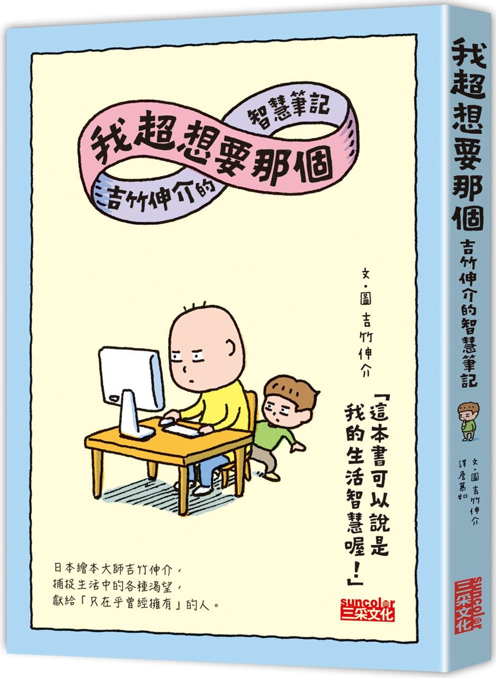 我超想要那個:吉竹伸介的智慧筆記