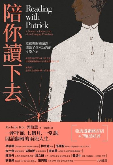 陪你讀下去:監獄裡的閱讀課,開啟了探求公義的文學之旅