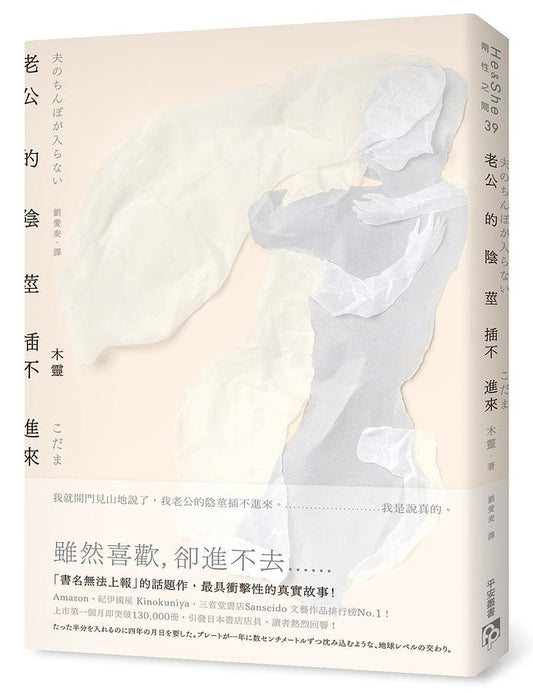 老公的陰莖插不進來