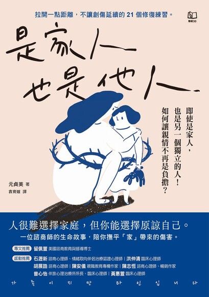 是家人也是他人