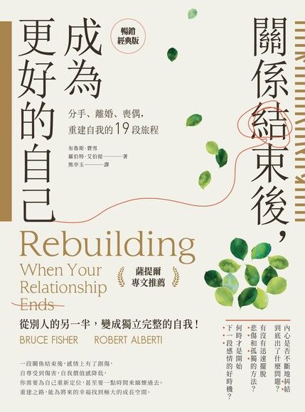 關係結束後,成為更好的自己