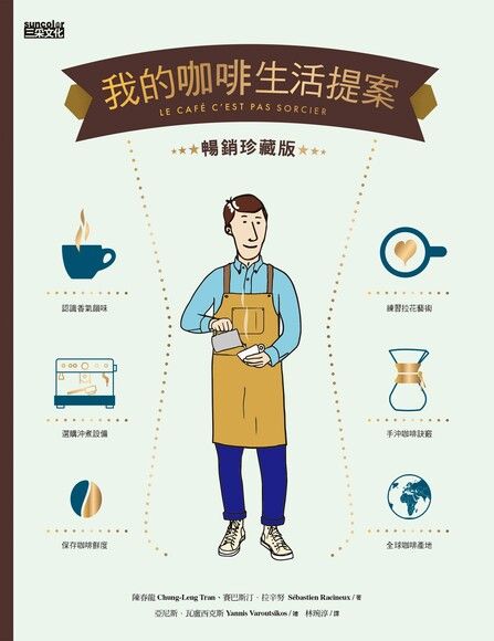 我的咖啡生活提案