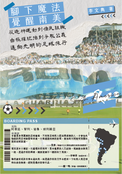 覺醒南美︰從造神運動到僑民組織.由極權統治到爭取公義.邁向光明