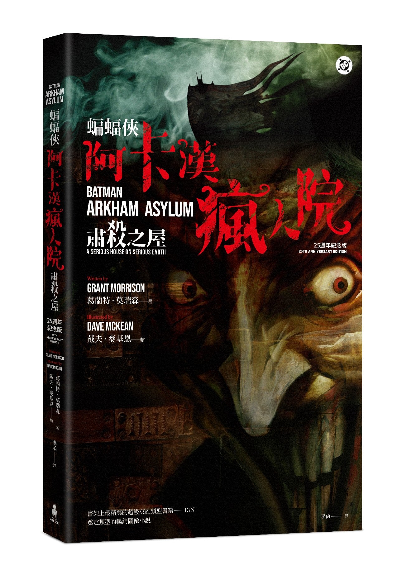 蝙幅俠:阿卡漢瘋人院