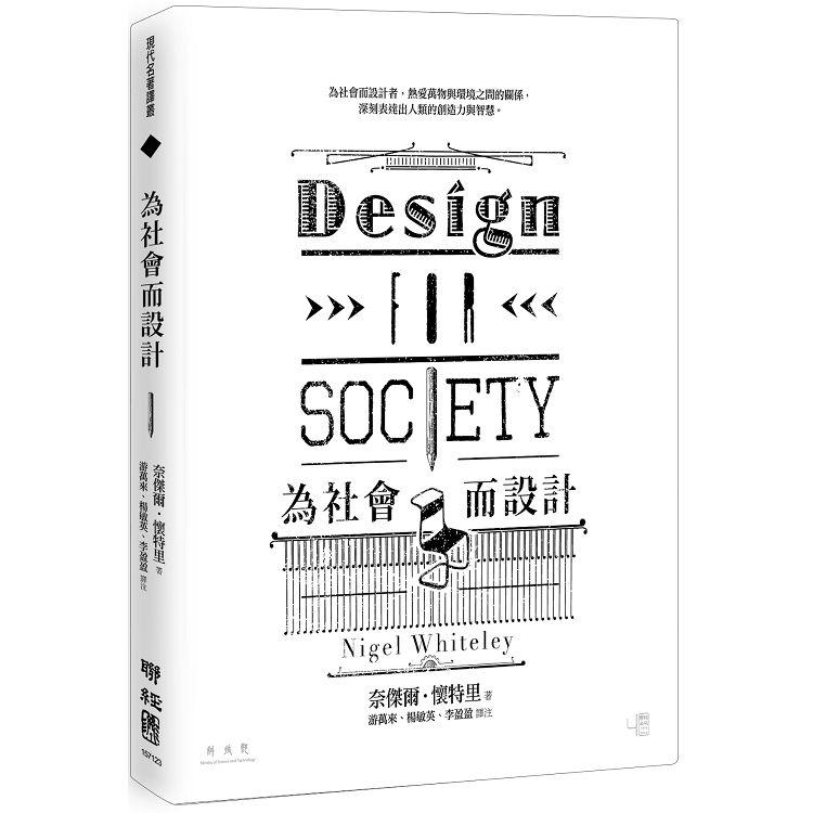 為社會而設計 (二版)