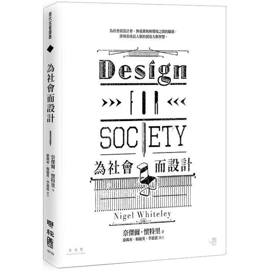 為社會而設計 (二版)