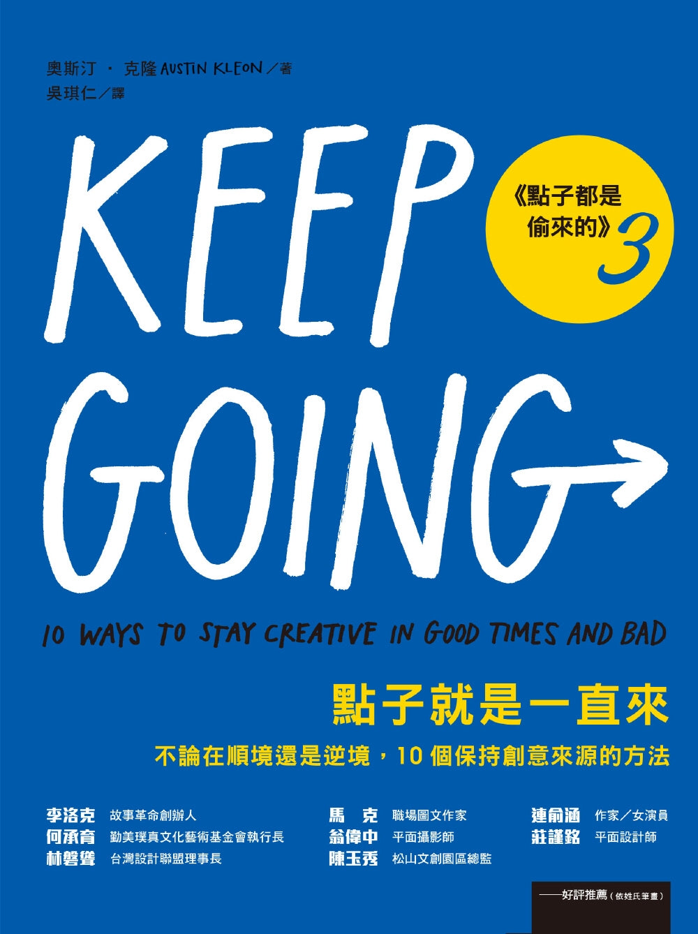 點子就是一直來:10個保持創意來源的方法