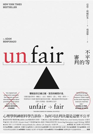 不平等的審判:心理學與神經科學告訴你,為何司法判決還是這麼不公平