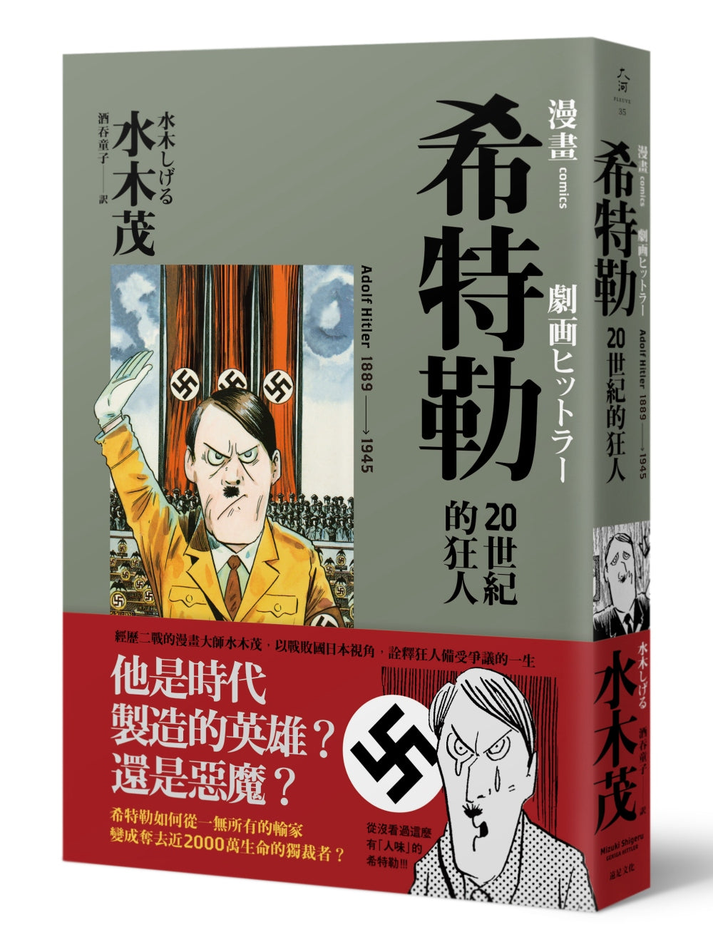 希特勒:20世紀的狂人