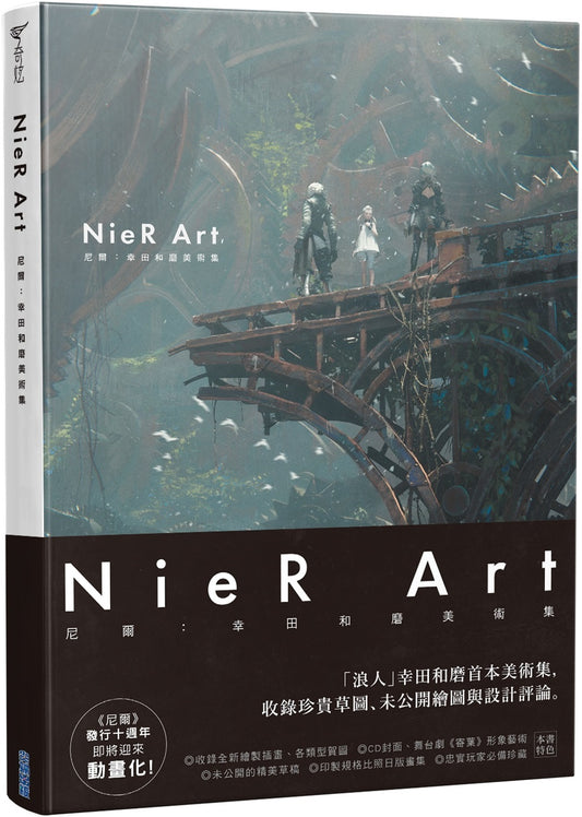 尼爾:幸田和磨美術集