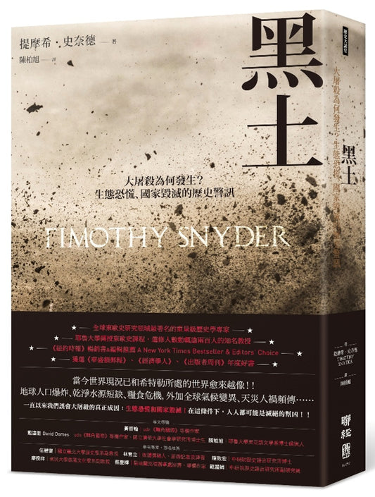 黑土:大屠殺為何發生?生態恐慌、國家毀滅的歷史警訊