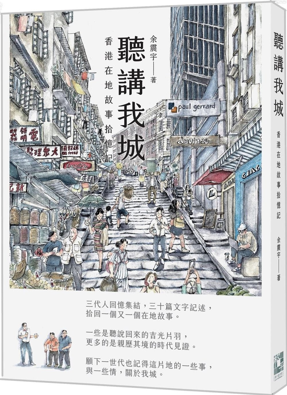 聽講我城