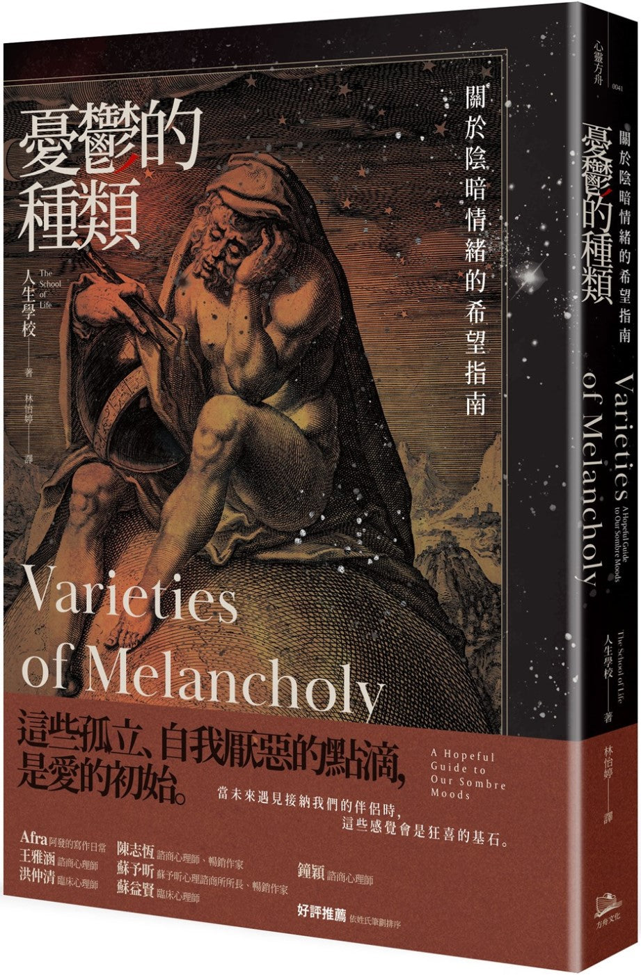 憂鬱的種類:關於陰暗情緒的希望指南