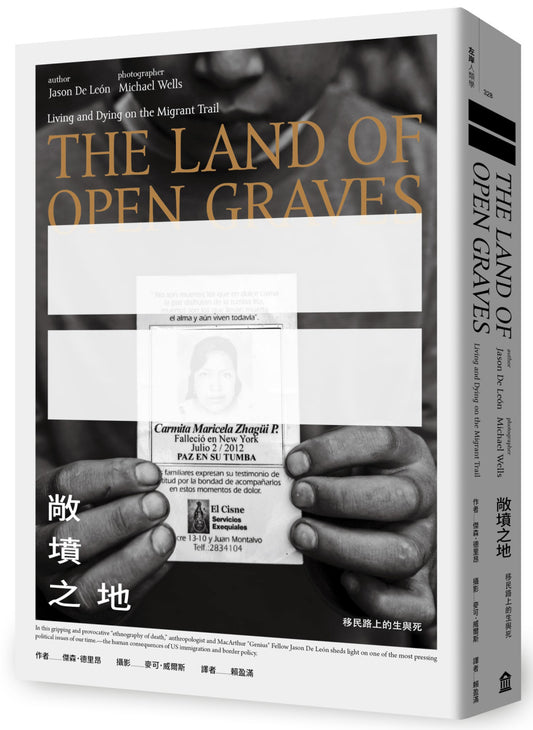 敞墳之地:移民路上的生與死