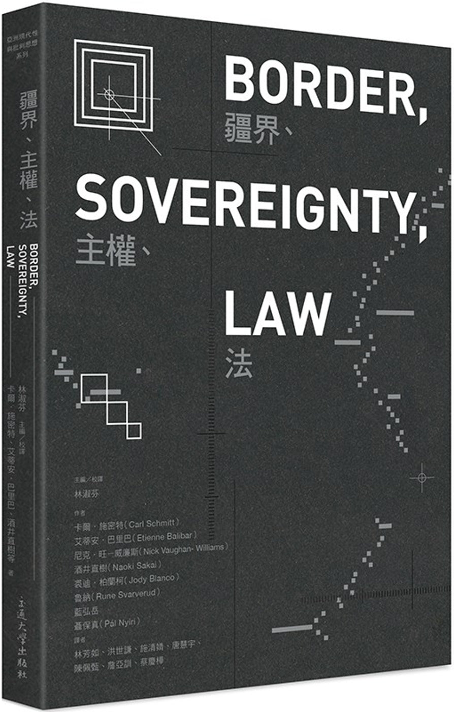 疆界、主權、法