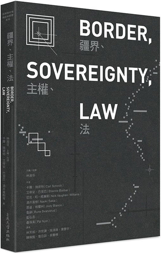 疆界、主權、法