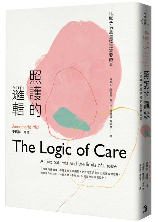 照護的邏輯:比賦予病患選擇更重要的事