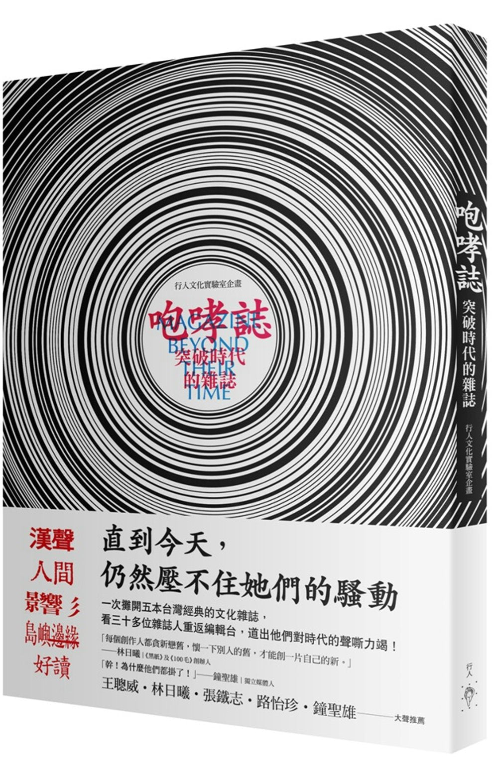 咆哮誌:突破時代的雜誌