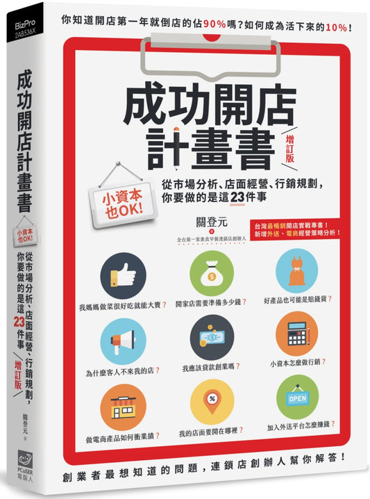 成功開店計畫書