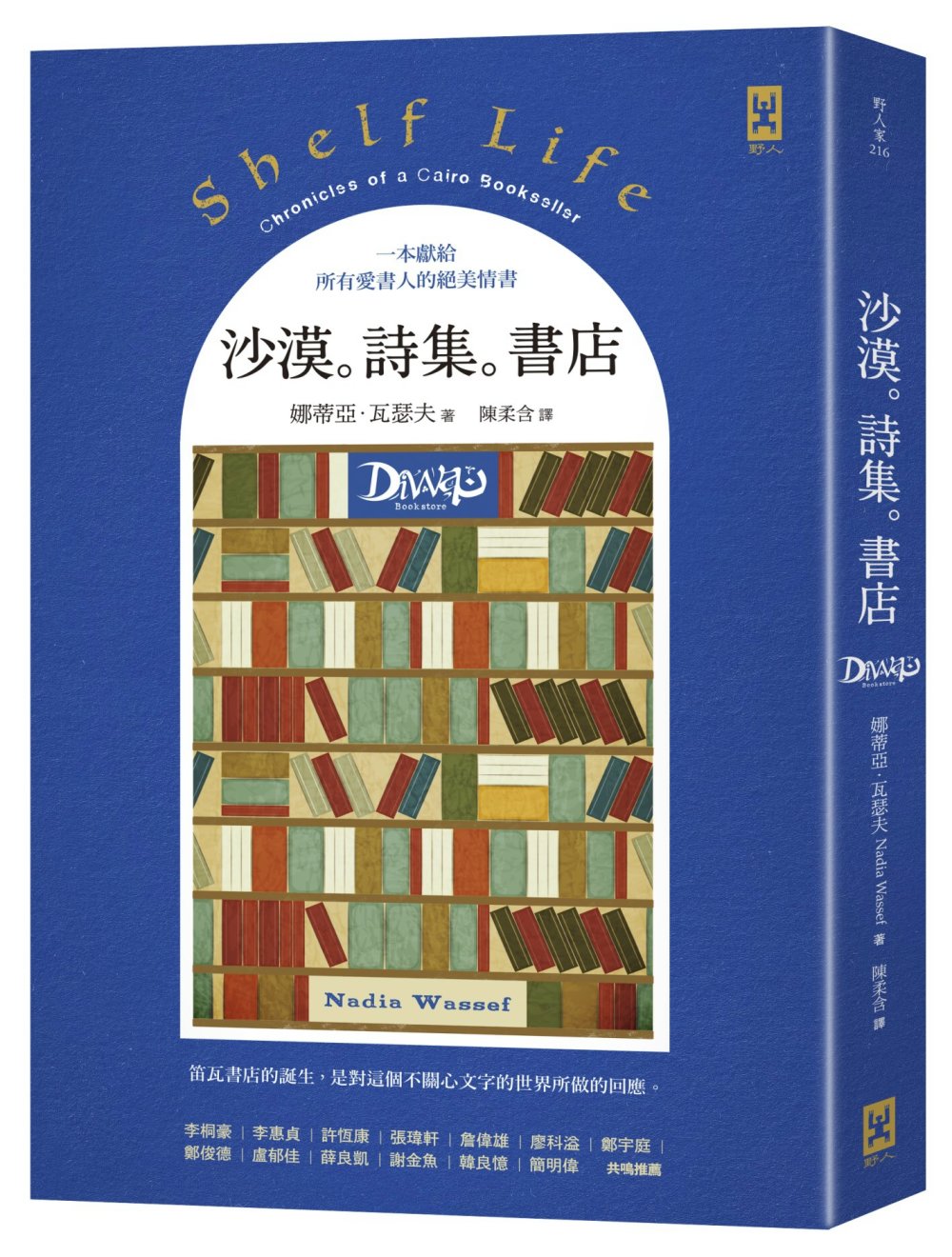 沙漠。詩集。書店