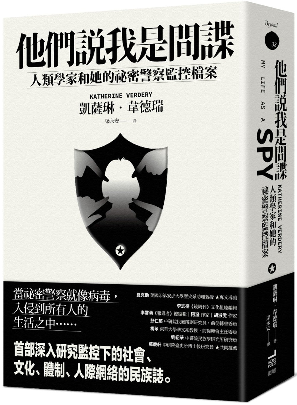 他們說我是間諜