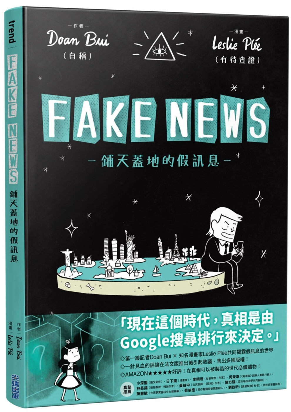 FAKE NEWS 鋪天蓋地的假訊息