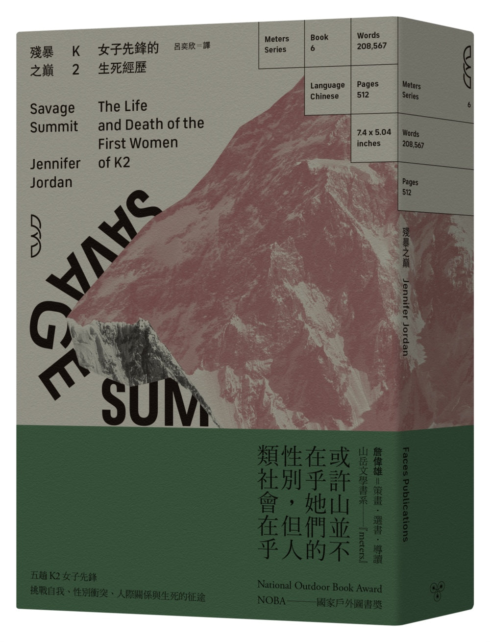 殘暴之巔:K2女子先鋒的生死經歷